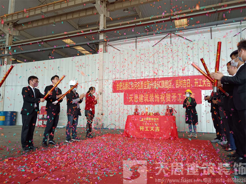 祝：合肥泓爵匯包河名爵4S店升級(jí)6C旗艦店裝飾工程開(kāi)工大吉！