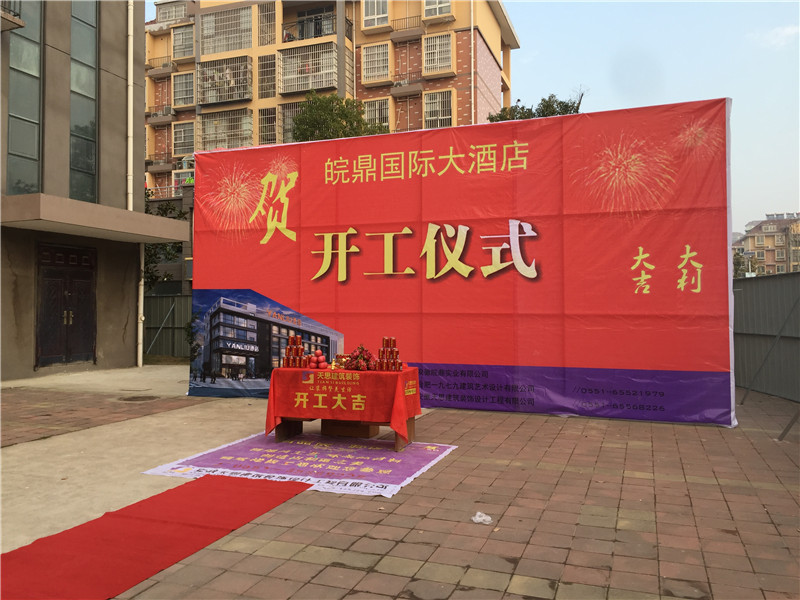 <a href=http://mails.gogo28.cn/hfjdzx/ target=_blank class=infotextkey>合肥酒店裝修</a>開(kāi)工現(xiàn)場(chǎng)